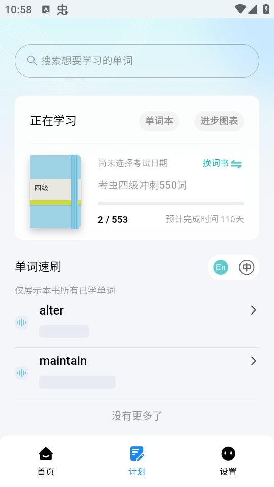 背点单词app官方版v3.0.1最新版 v3.3.1