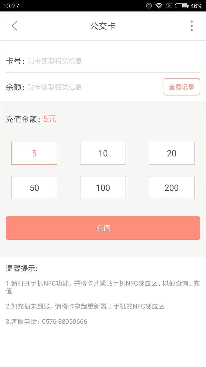 台州出行客户端4.4.2 正式版 v5.2.1