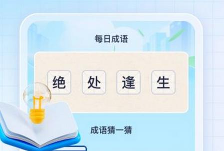 熊猫爱成语app