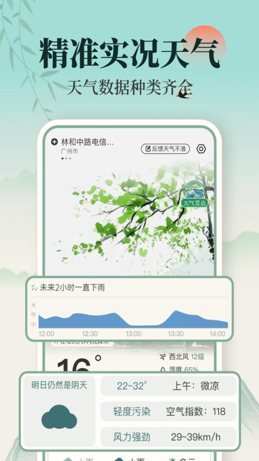 百日天气app1.0.7 安卓版 v6.2.2