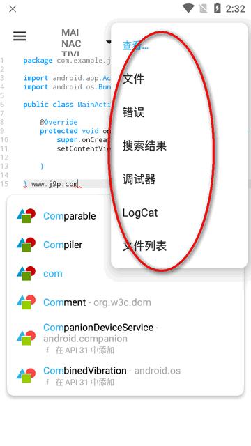 AIDE编译器app官方版