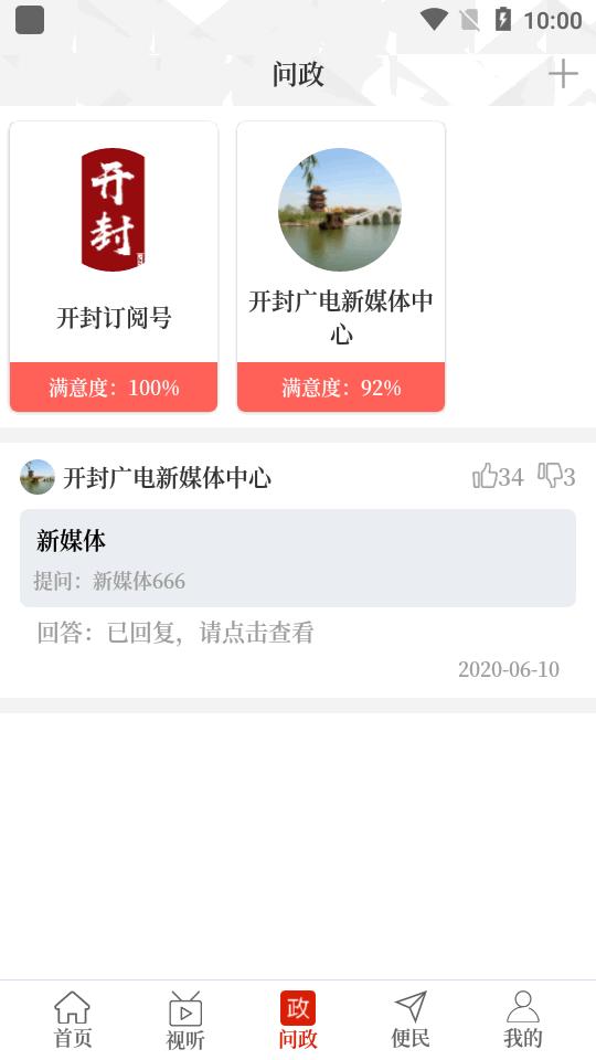 开封融媒app官方版v2.5.5 最新版 v4.4.1