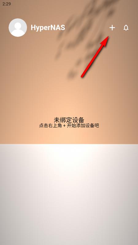 HyperNAS 安卓版 HyperNAS 安卓版