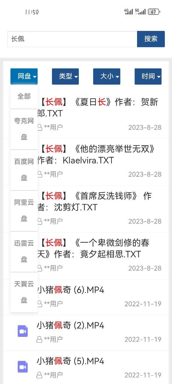搜索盘app手机最新版
