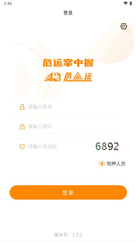 危运助手电子运单手机版v1.3.2 安卓全新版 v6.5.1