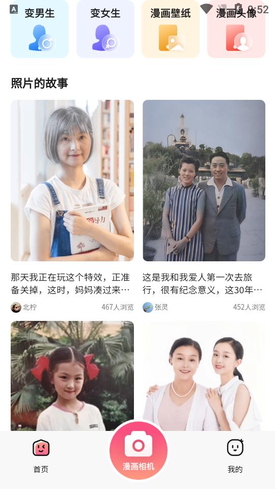 拍照特效相机app安卓版v1.0.0最新版 v5.2.3