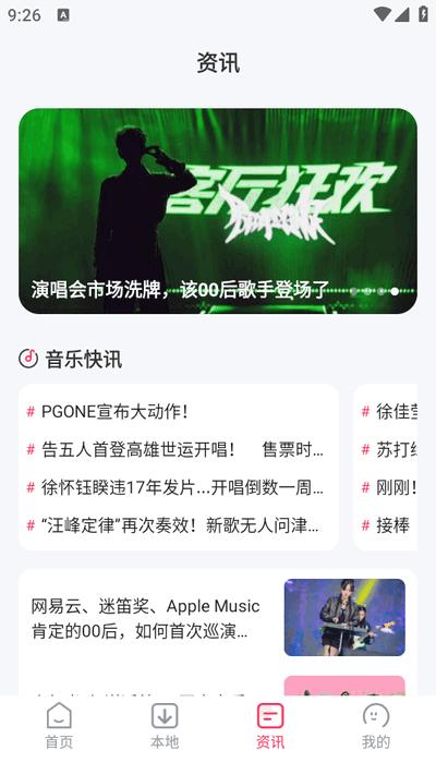 爱上免费音乐app最新版v1.0.0 安卓版 v5.3.3