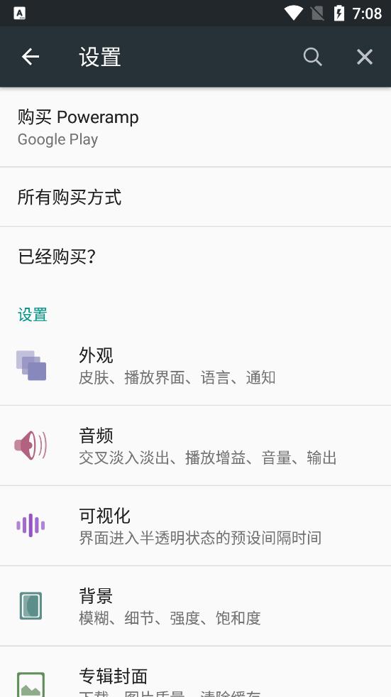 poweramp2025最新版build-1003-uni稳定版 v6.4.1
