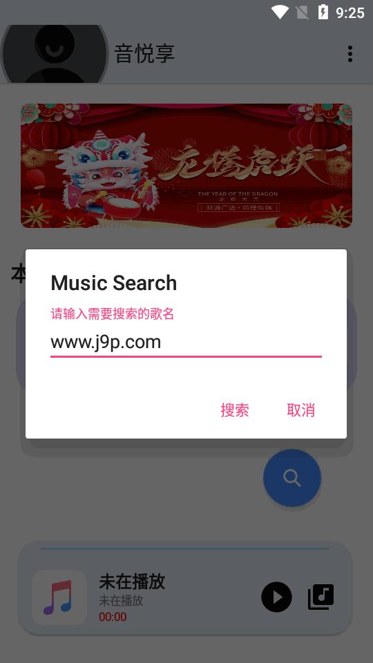 音悦享app官方版v1.31 安卓最新版 v5.4.3