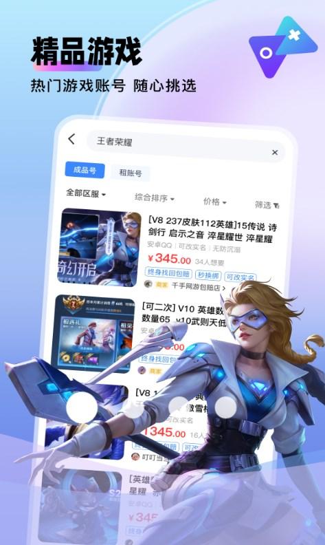 卖号猫手机版1.2.2 官方版 v6.0.1