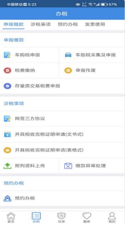 西藏税务app官方免费下载v10.2.84 安卓版 v5.2.4