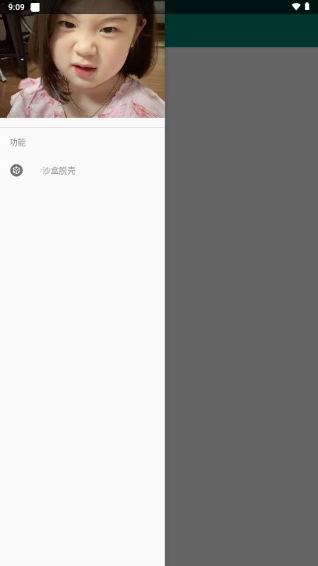 沙盒脱壳工具 沙盒脱壳工具