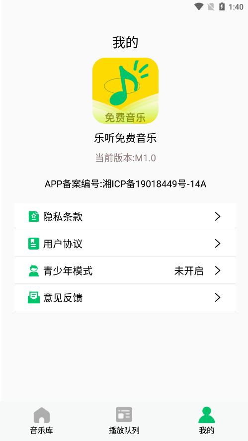 乐听免费音乐app最新版v1.0 安卓版 v3.2.4