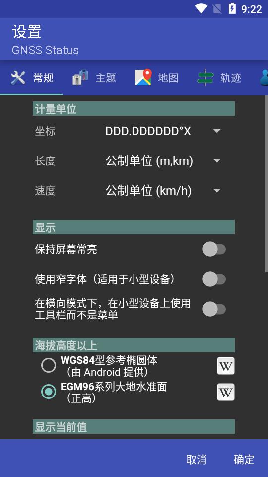 卫星状态显示软件(GNSS Status)v0.9.14b_zh3 共存汉化版 v5.0.4