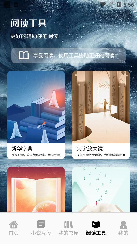 追书大师轻享版app免费版v1.4 安卓手机版 v6.1.3
