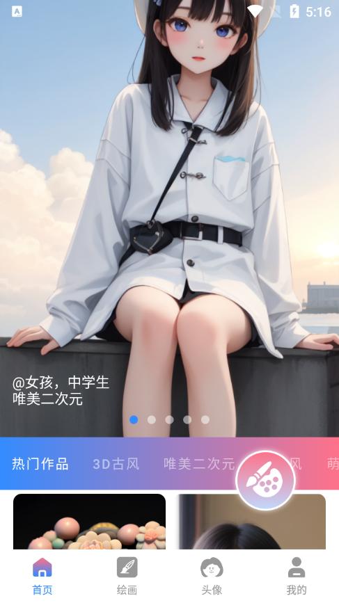 AI绘画高手安卓版