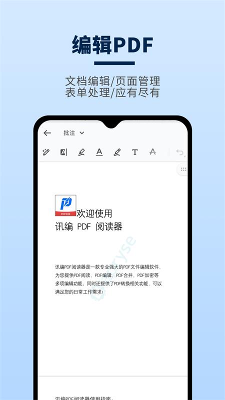 讯编PDF阅读器手机版v1.0.0最新版 v3.4.3