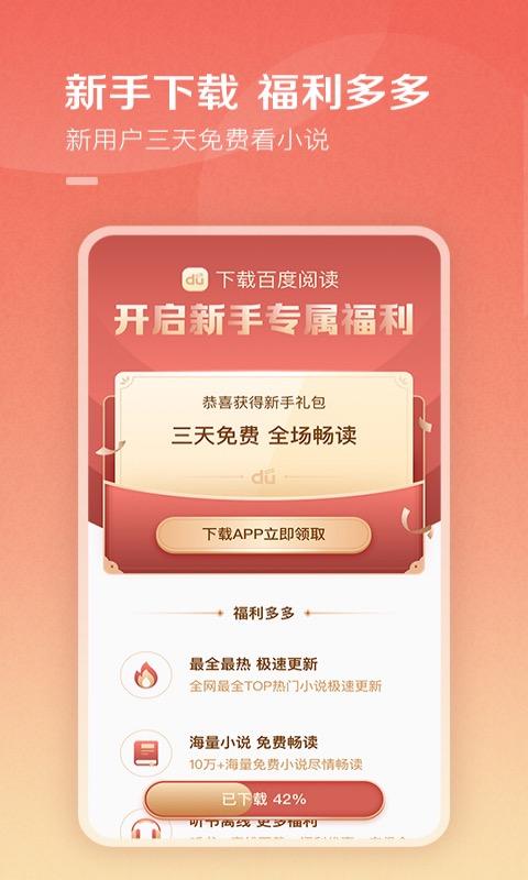 百度阅读APP手机版下载8.0.1.0 最新版 v4.0.3