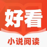 好看小说阅读软件1.0.0 安卓版