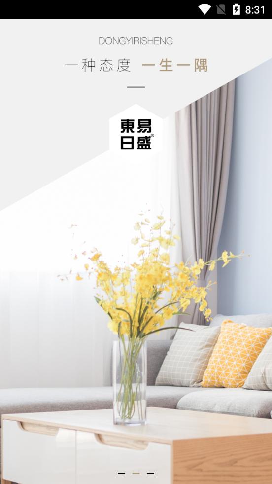 东易日盛家装软件v2.4.4.3手机最新版 v3.1.1