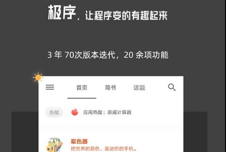 极序app