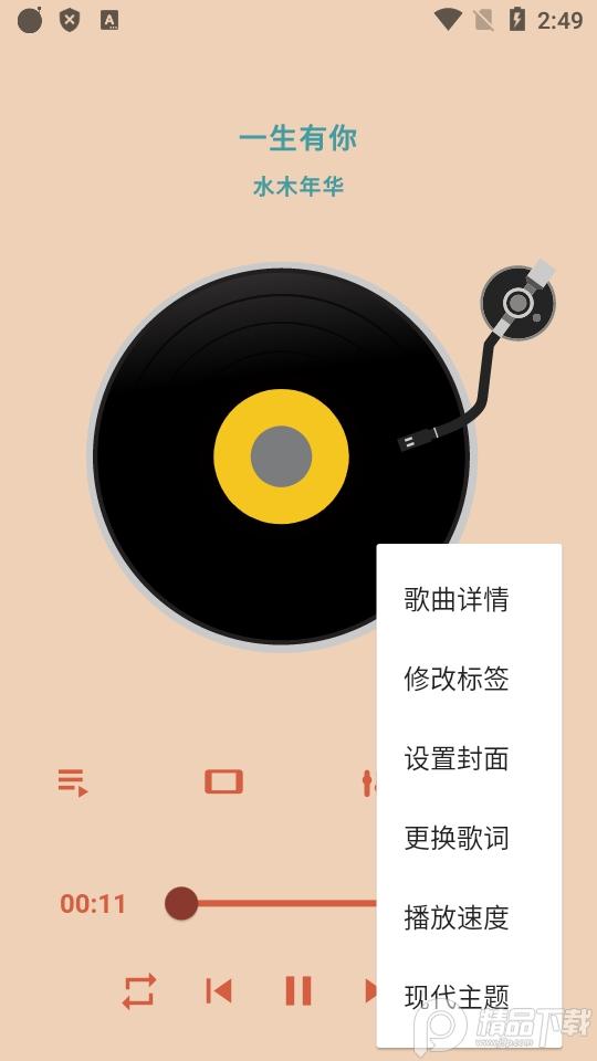 思乐音乐播放器v1.8.5安卓清爽版 v5.2.1