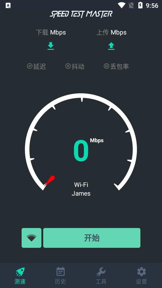 网速测试大师pro专业版v1.52.2 手机去广告版 v6.3.2