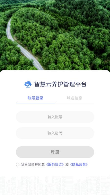 园林智护通手机版 园林智护通手机版