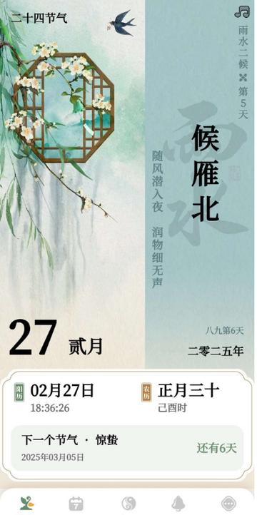 二十四节气日历365最新版 二十四节气日历365最新版