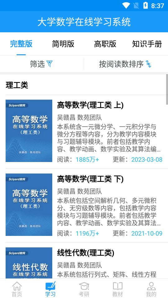 数苑app官方版(Sciyard APP)v1.1.3 手机学生端 v4.1.1