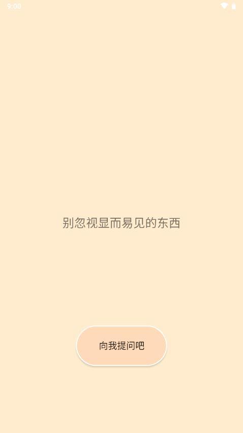 答案之书book免费安卓版v1.0 极简版 v5.2.4