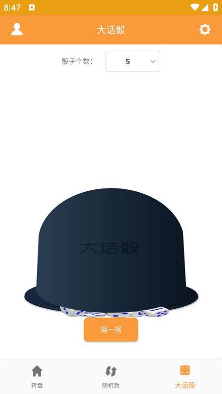转盘抽签器安卓版v1.1 最新版 v3.3.2