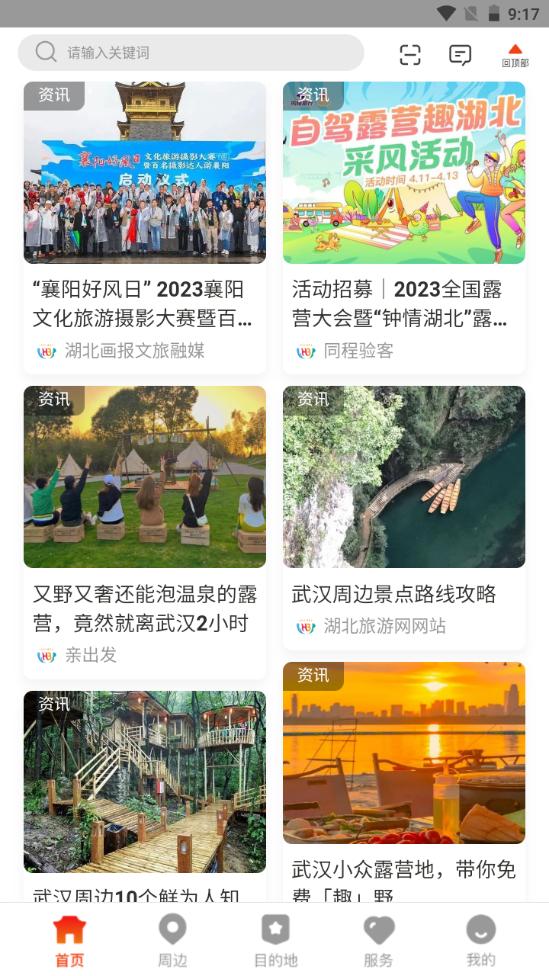 游湖北app客户端v1.1.3最新版 v6.0.4