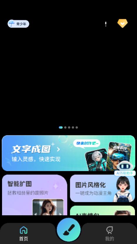 AI文生图Pic工具v2.1.1 安卓版 v5.1.1