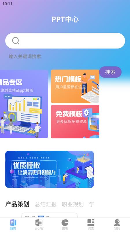 PPT超级模板app手机版v3.2.3安卓版 v3.0.2