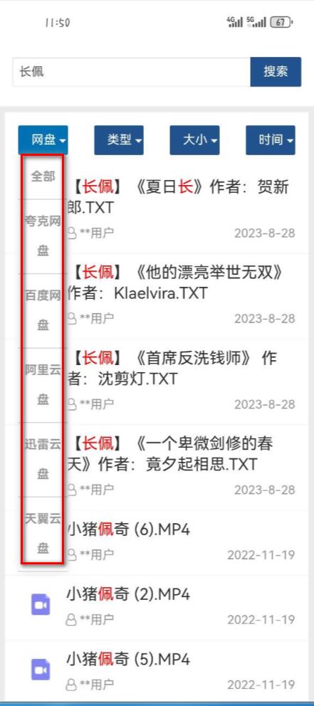 搜索盘app手机最新版