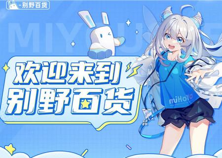 米哈游账号管理中心最新版(米游社)