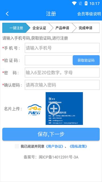 汽配云手机助手app手机版 汽配云手机助手app手机版