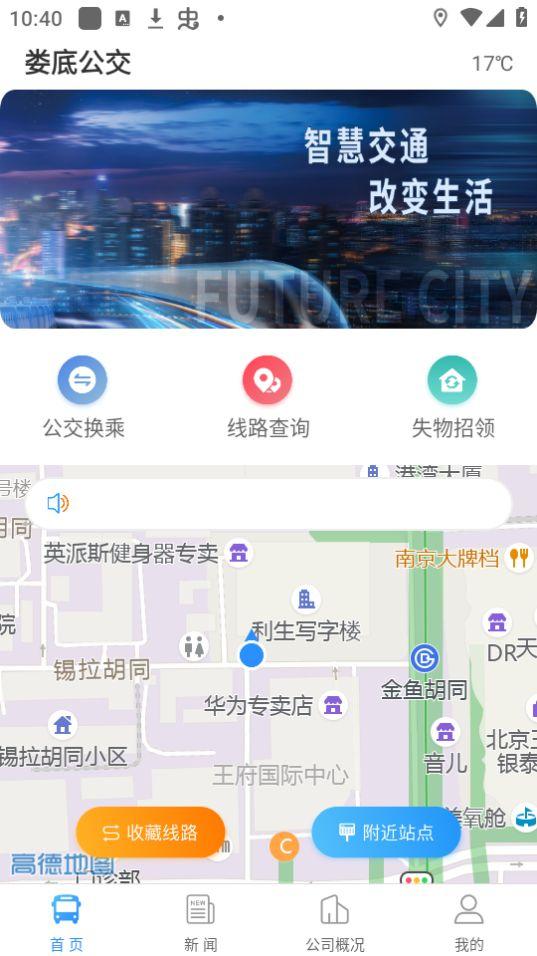 娄底公交app官方版2.1.48最新版 v5.2.1