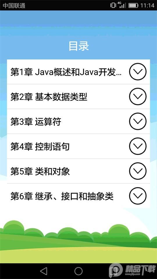 Java语言学习客户端5.1.7 最新版 v5.0.2