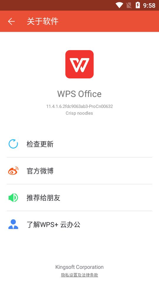 WPS Office政务版v11.4.1.6 免激活免更新版 v6.3.2