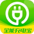 全能充电宝