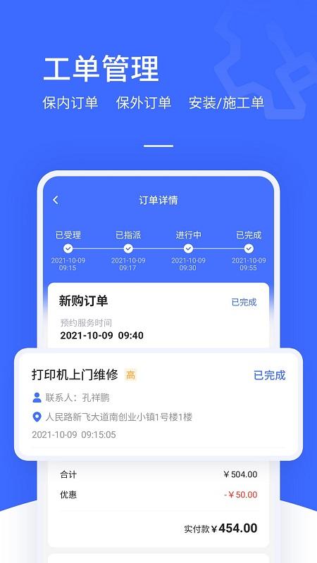 售后大师app官方版v4.5.0 安卓最新版 v4.4.1