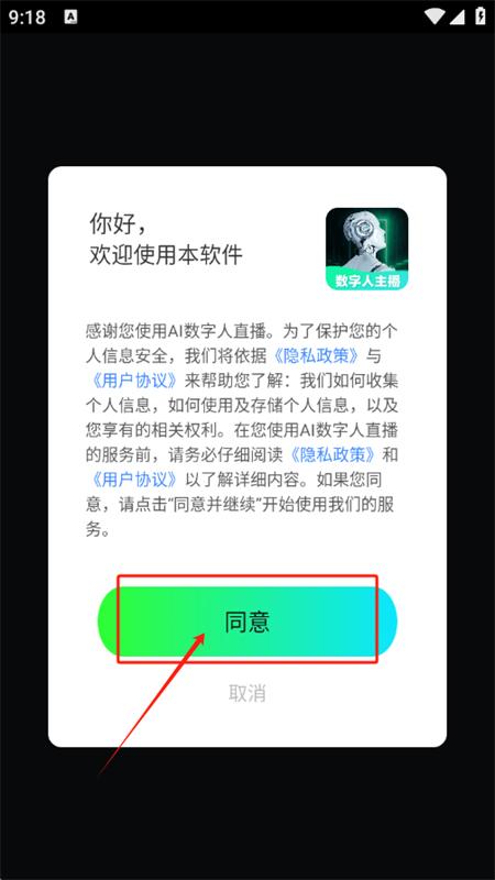 AI数字人直播app官方手机版 AI数字人直播app官方手机版
