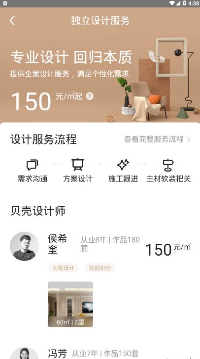 贝壳装修被窝家装app1.9.8 安卓版 v5.1.3