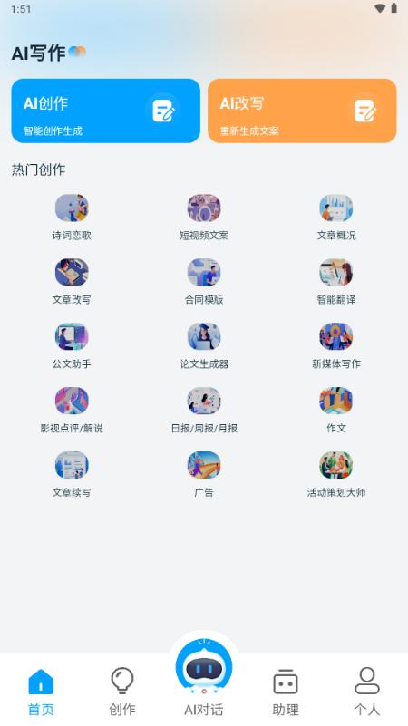 AI帮写作文一键生成软件