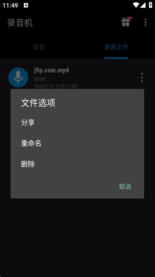 录音机录音器软件v2.0.16 最新版 v4.0.2