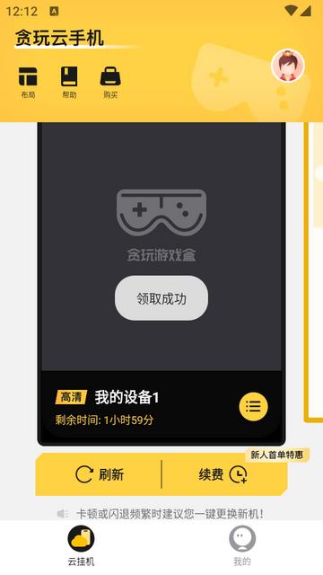贪玩云手机无限重置版 贪玩云手机无限重置版