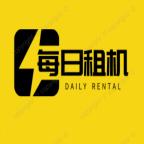 每日租机数码租赁