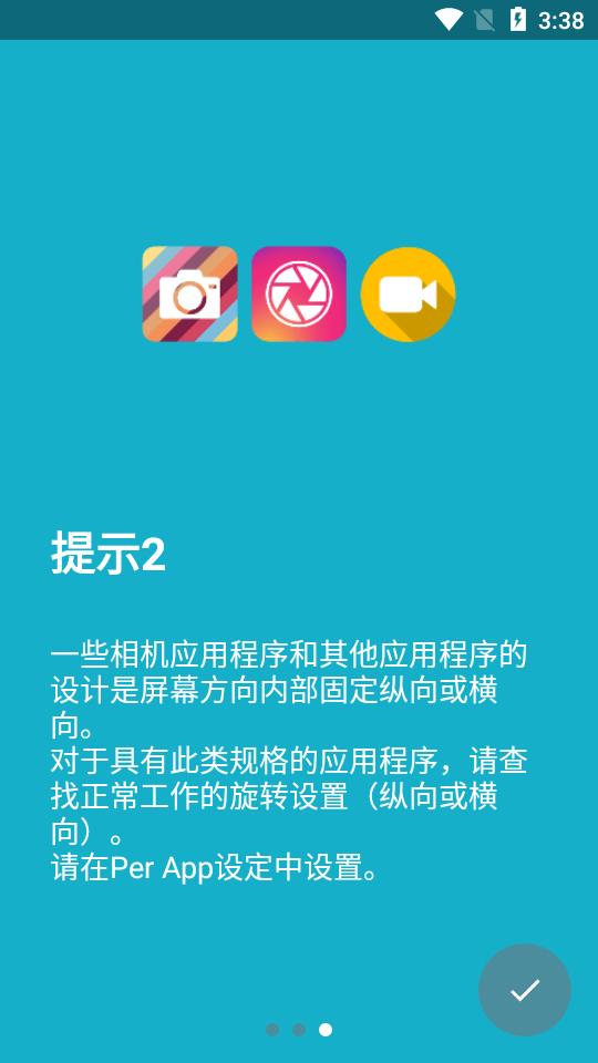 旋转控制专业版